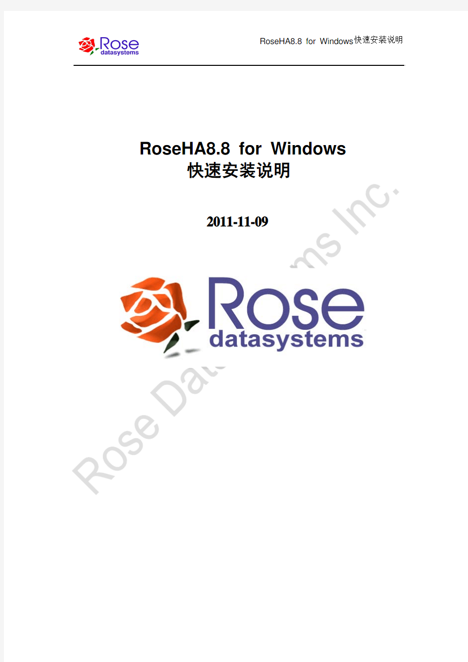 RoseHA 8.8 for Windows 双机配置手册