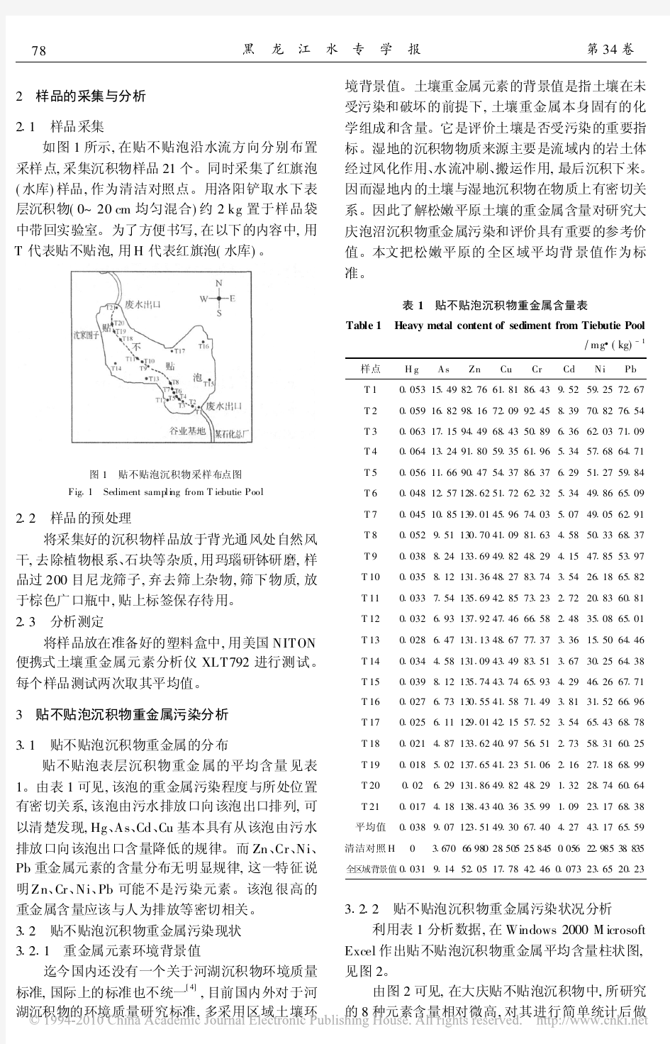 大庆贴不贴泡沉积物重金属污染及聚类分析