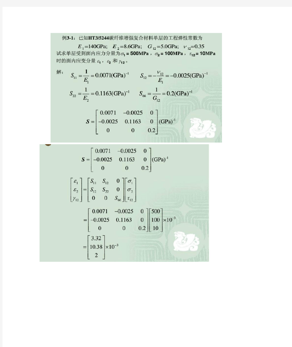 复合材料力学计算题网上整理