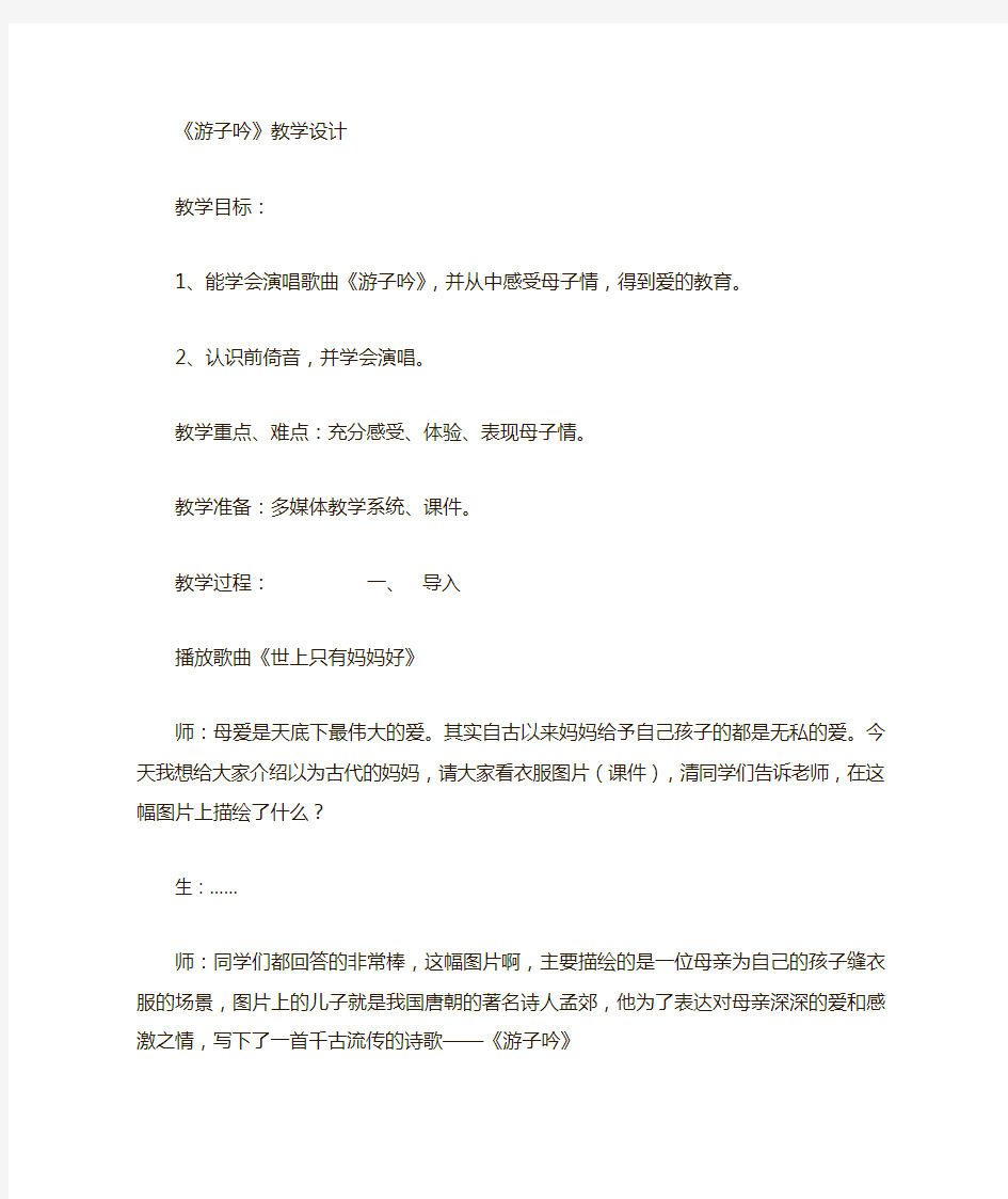 游子吟音乐教案