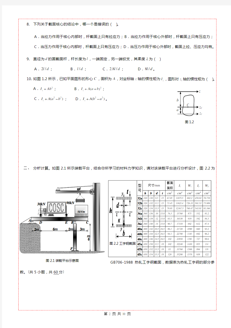 洛阳理工工程力学往年期末考试题