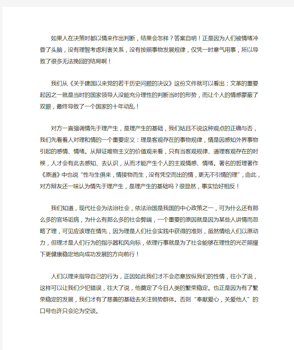 理在情先四辩词