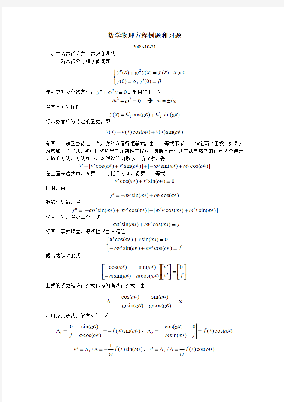 数理方程例题I