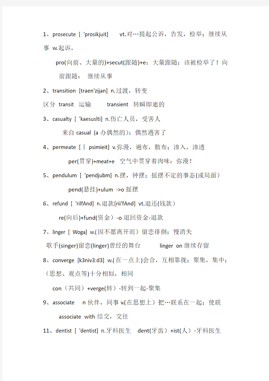 2013年12月大学英语四级CET4必备核心单词新东方推荐