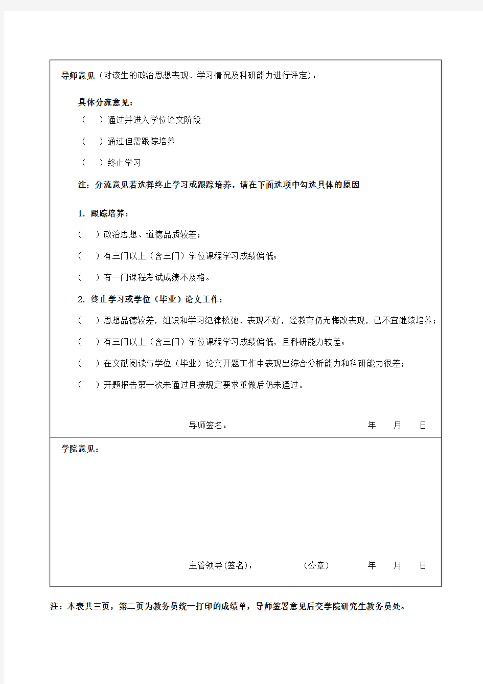 华南理工大学研究生阶段考核表