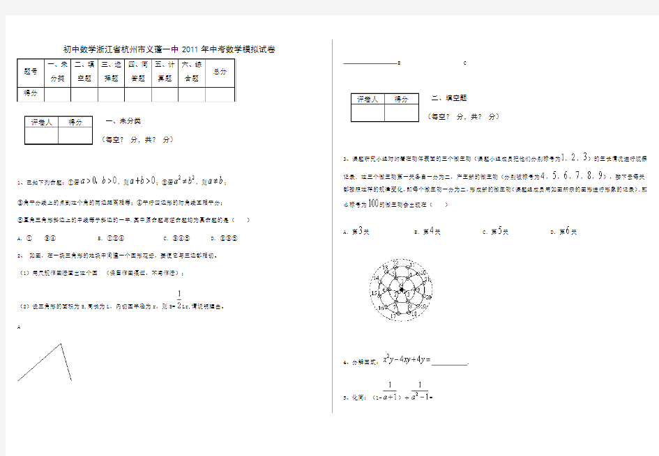 初中数学浙江省杭州市义蓬一中2011年中考数学模拟试卷