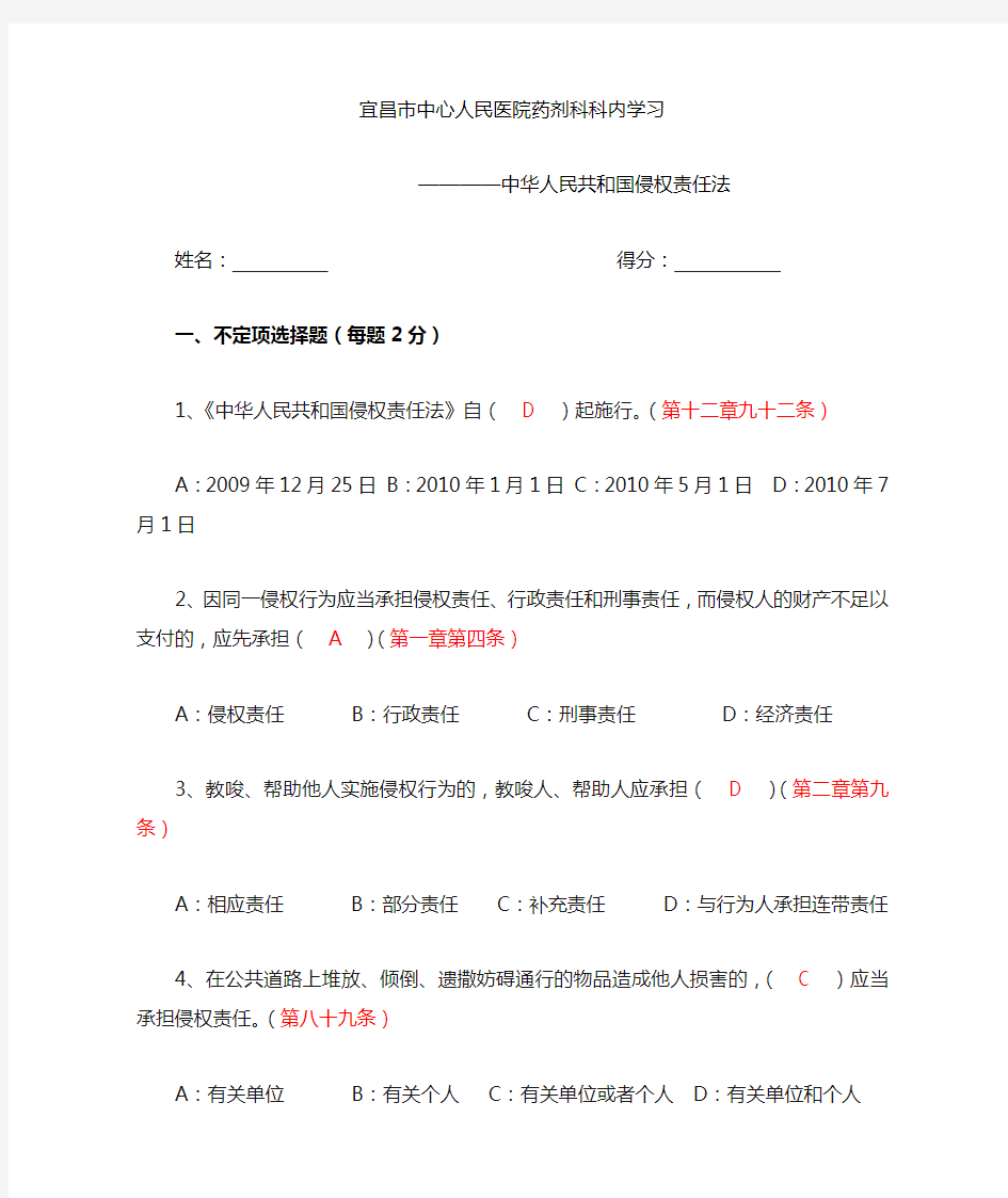 中华人民共和国侵权责任法——试题答案