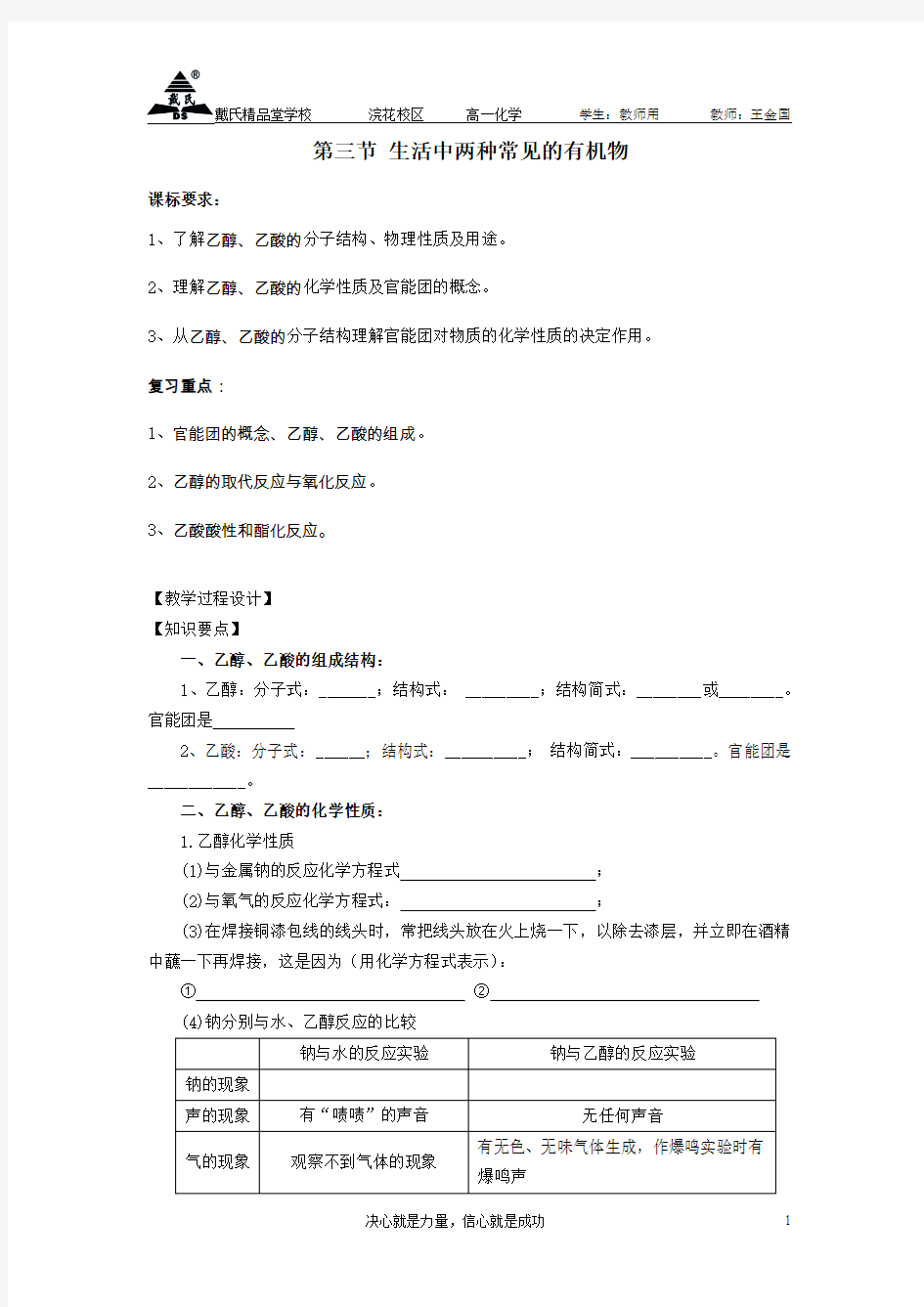 第三节 生活中两种常见的有机物 教师用