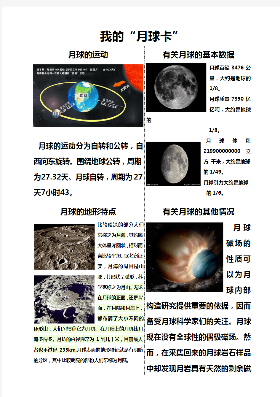 科学月球卡六年级