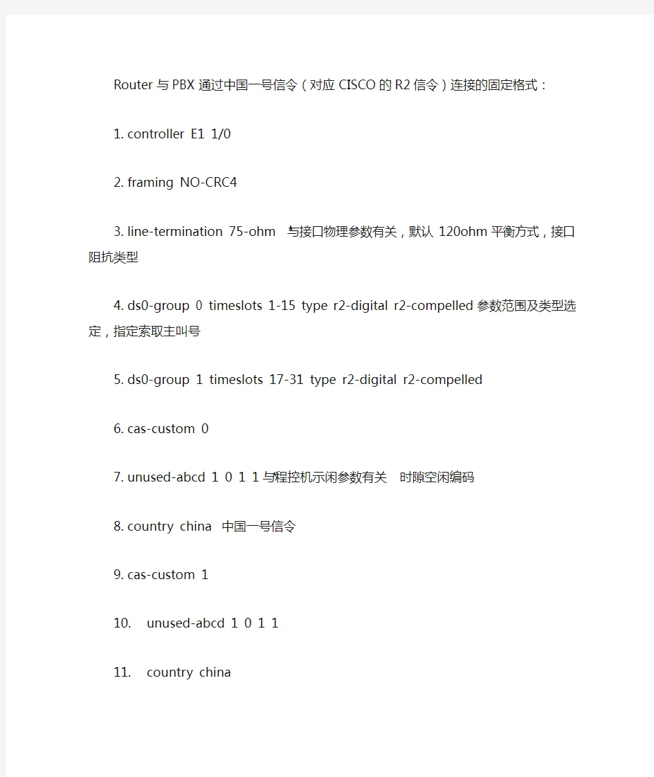 cisco路由语音相关