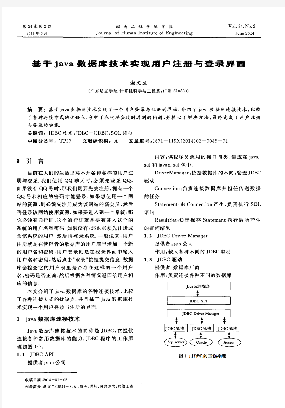 基于java数据库技术实现用户注册与登录界面