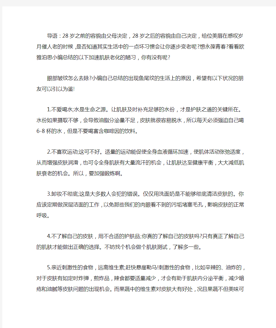 眼部皱纹怎么去除