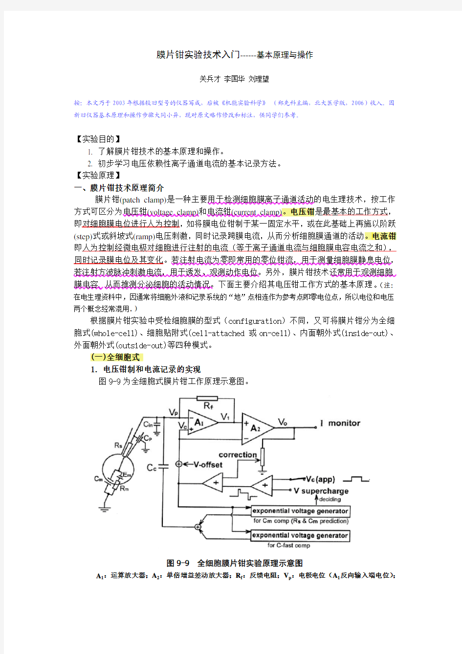 膜片钳实验技术入门---基本原理与操作