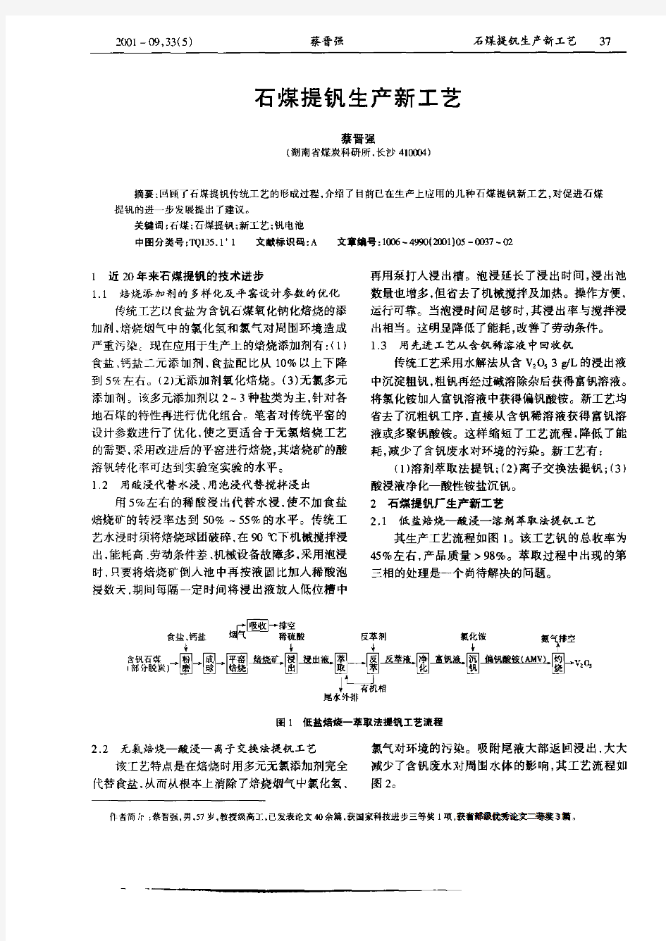 石煤提钒生产新工艺