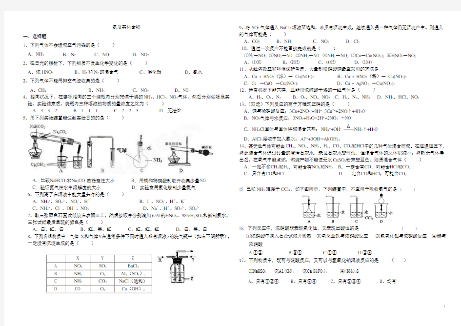 高一化学氮及其化合物测试题及答案