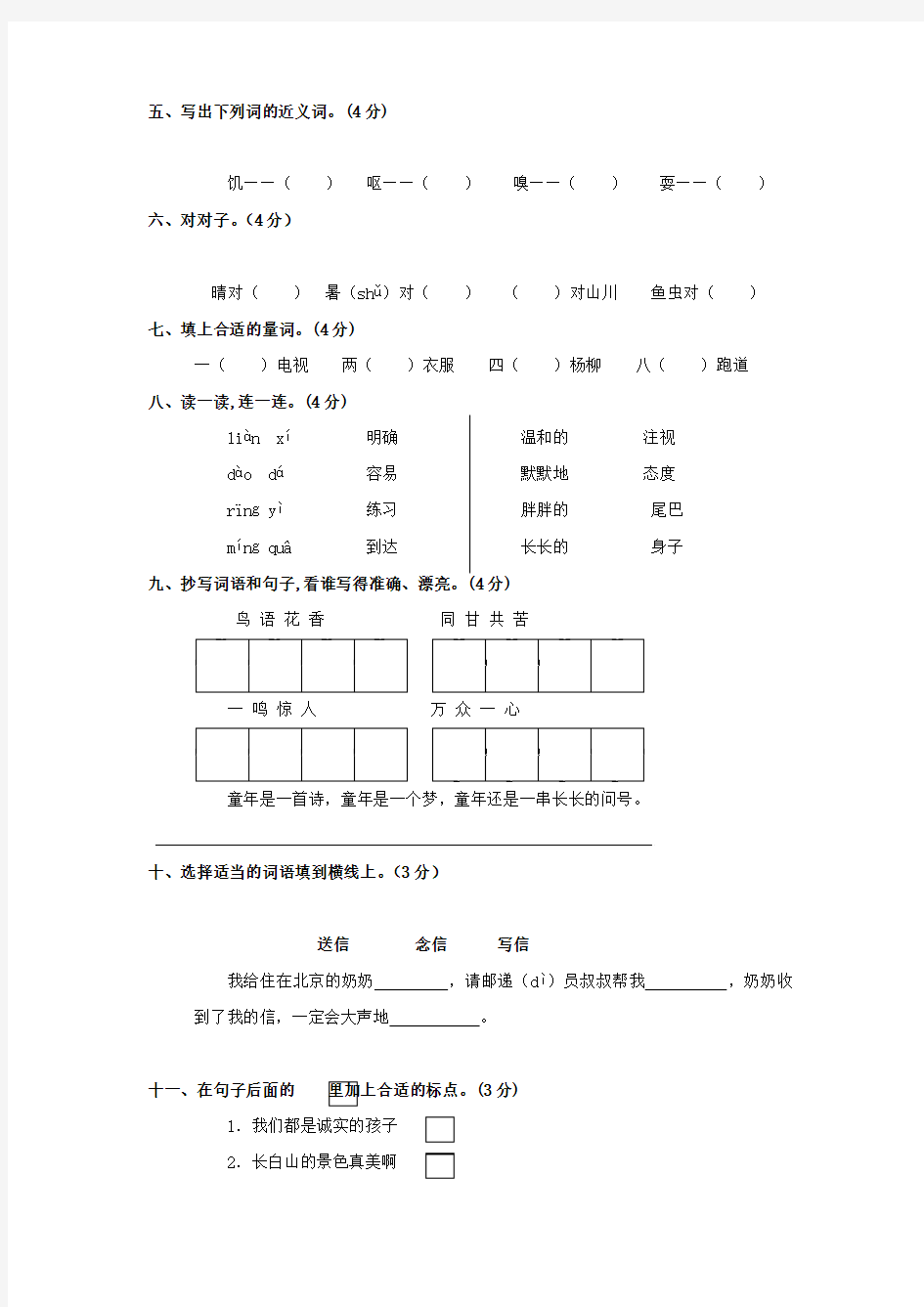 二年级语文上册 期末测试卷(无答案)长春版