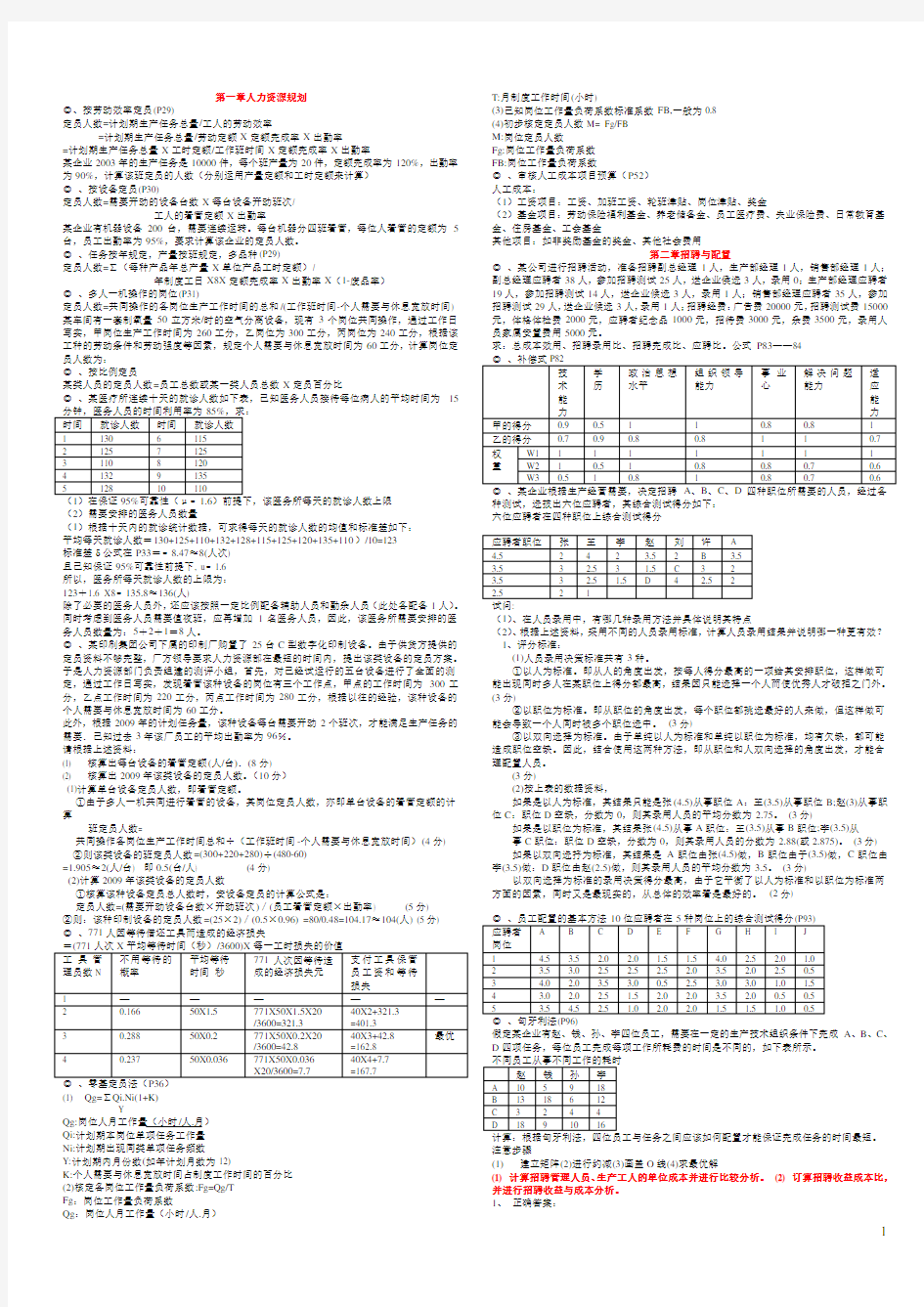 人力资源管理师(三级)计算题汇总