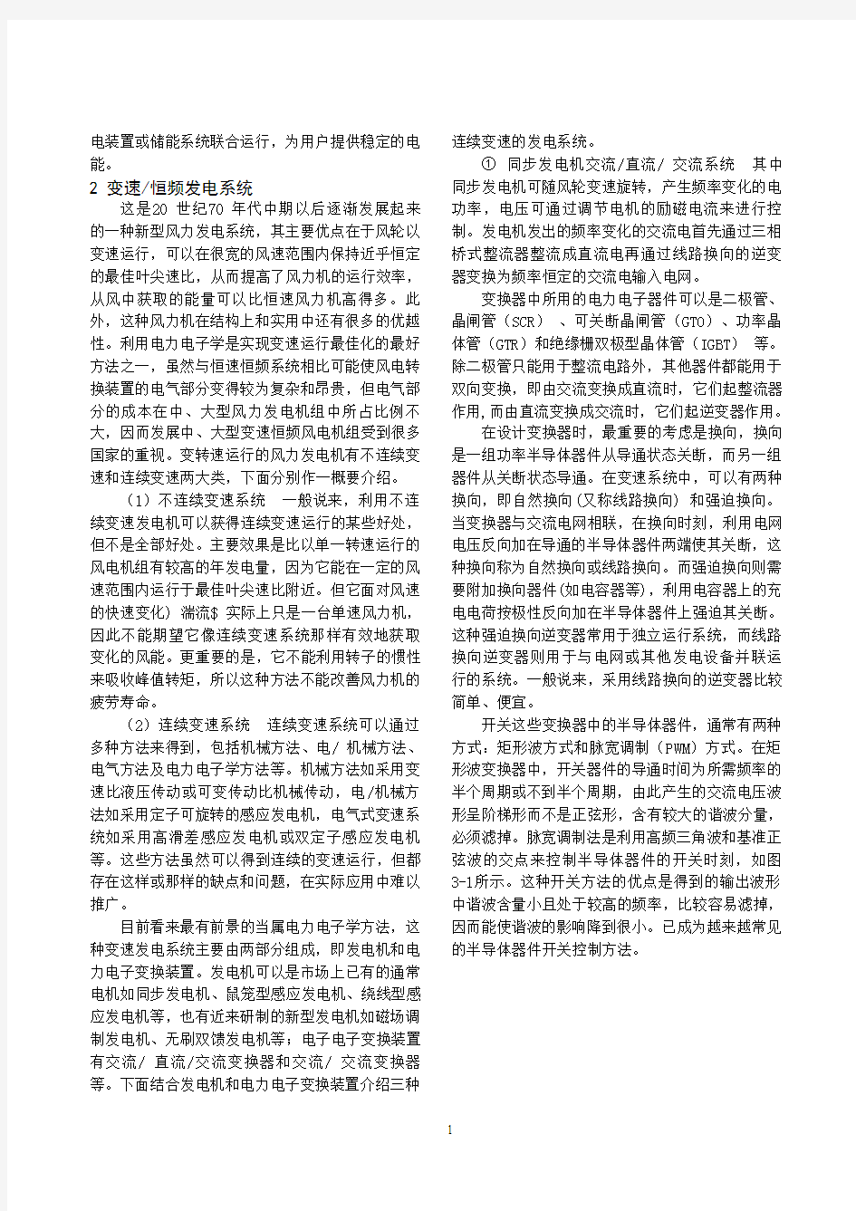 双馈感应风力发电系统