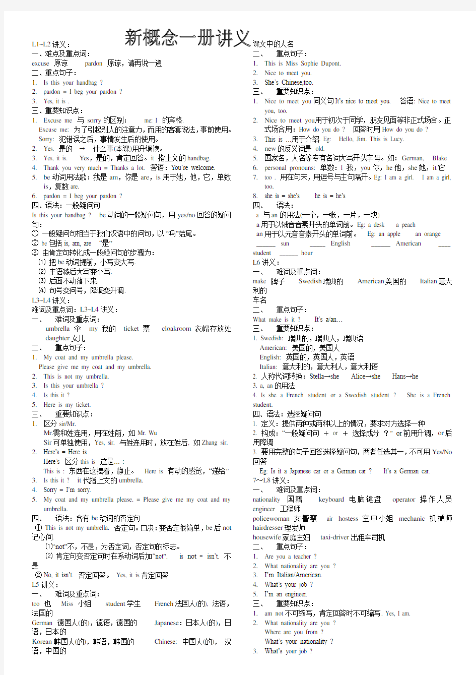 新概念一册讲义1-144