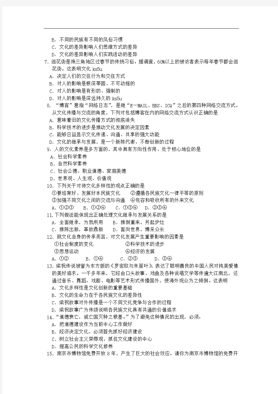 广东省执信中学2011-2012学年高一下学期期末试题政治