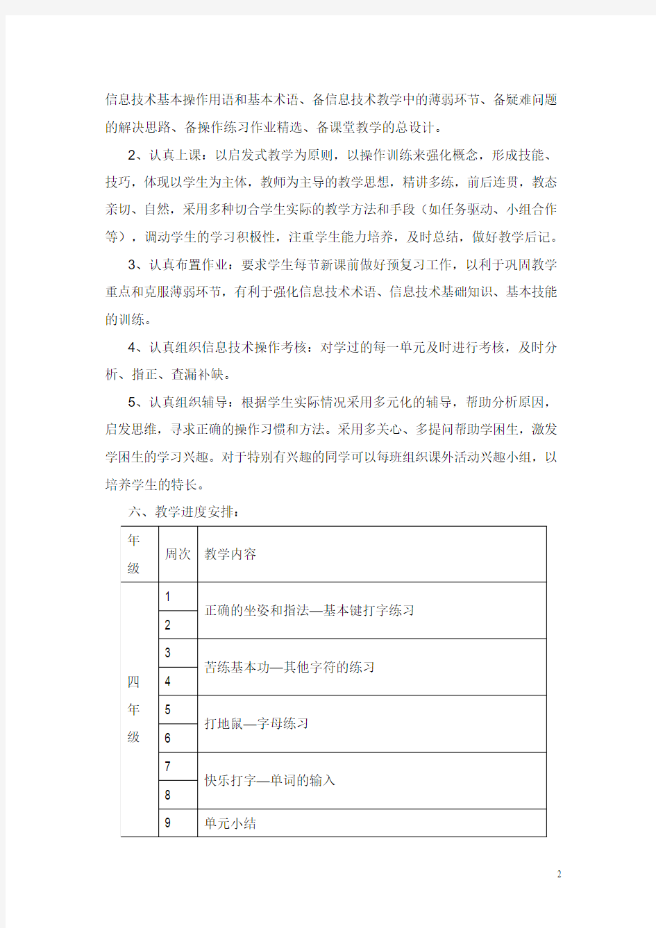 河北大学出版社小学信息技术四年级教学计划.2doc
