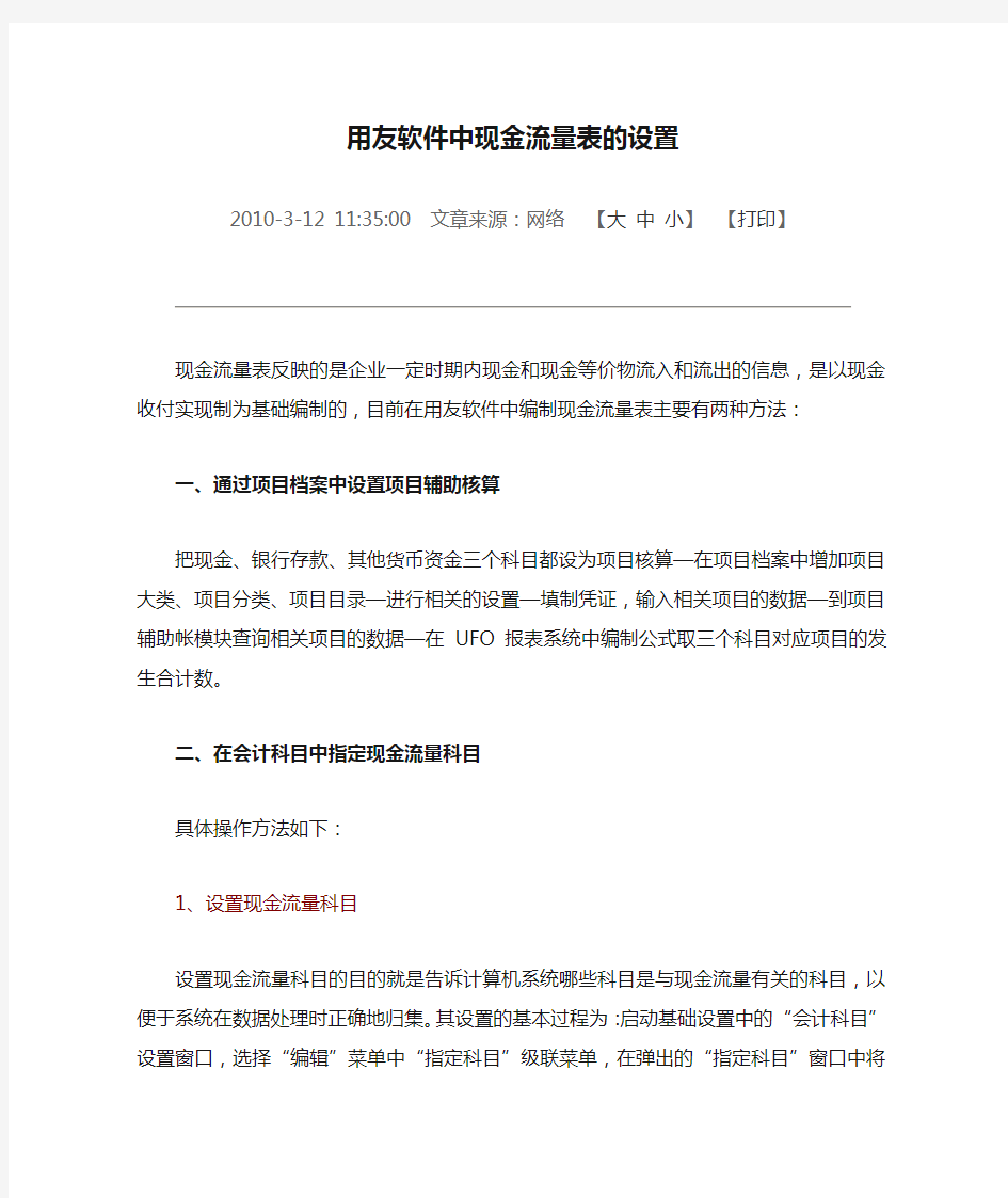 用友软件中现金流量表的设置