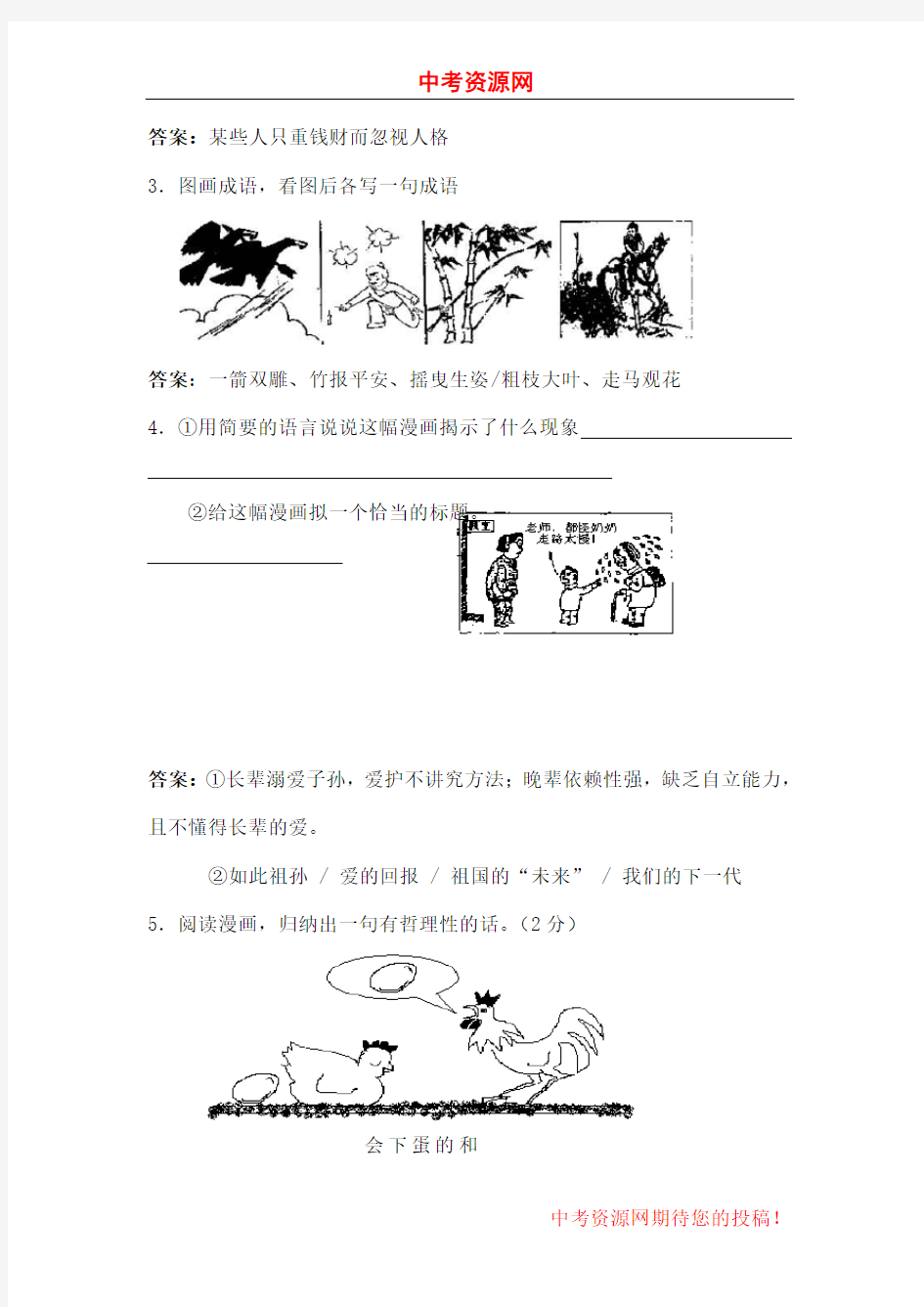 中考语文复习漫画题专项训练