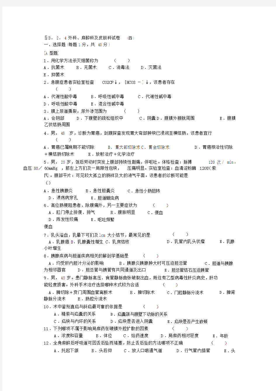 外科三基试题4(附答案).doc