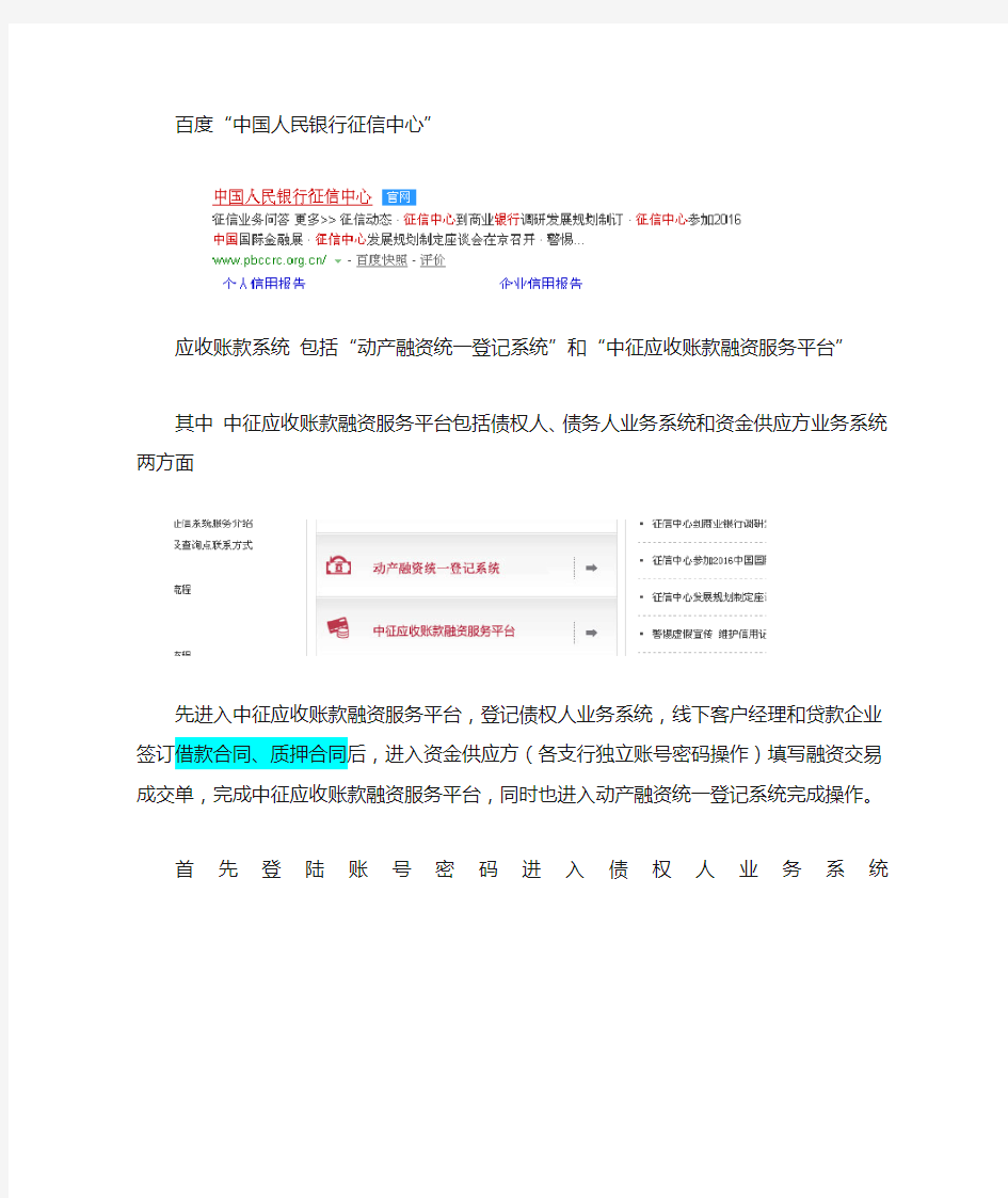 应收账款融资服务系统操作流程