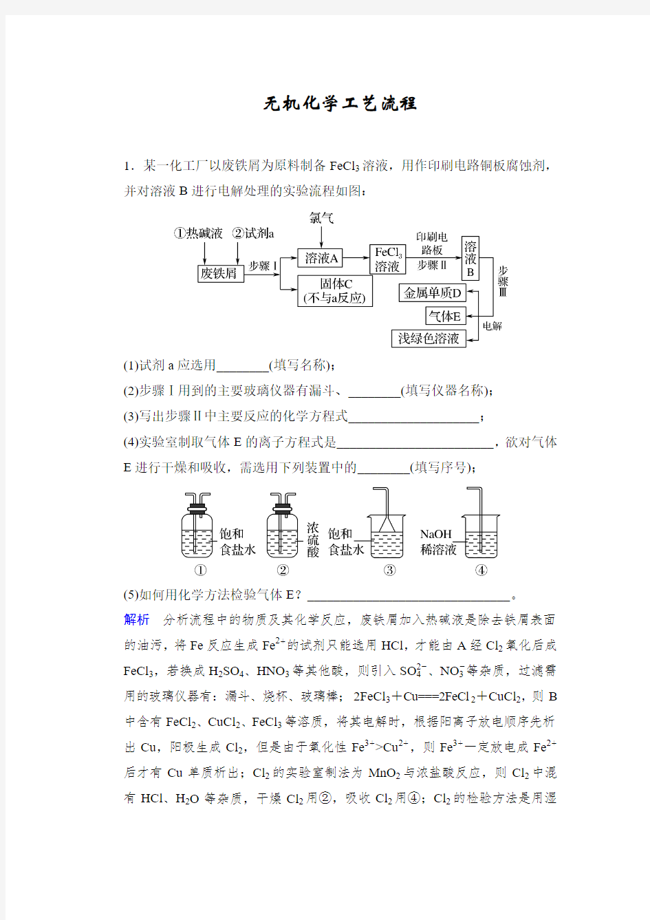 无机化学工艺流程题型冲关