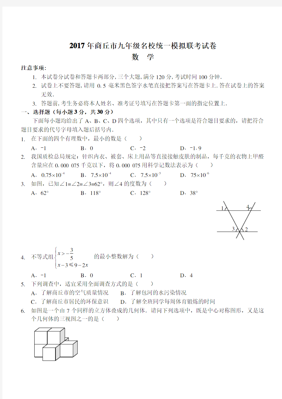 2017年中考数学模拟试卷 (含答案解析) (18)