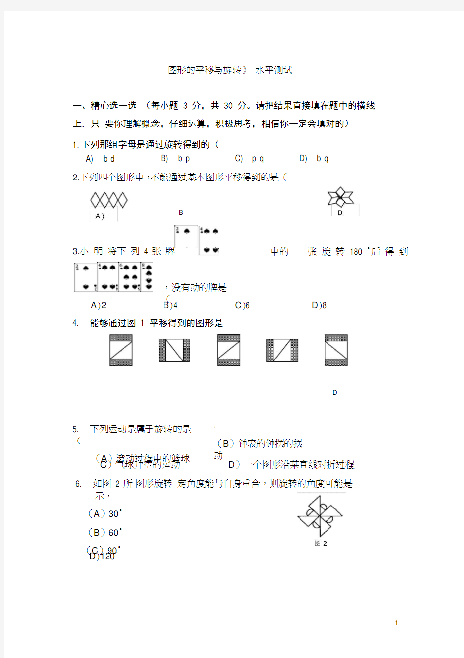 八年级数学下册《图形的平移与旋转》水平测试(含答案)