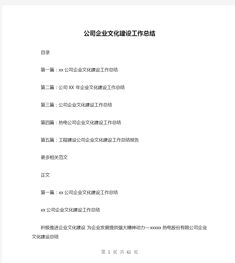 公司企业文化建设工作总结