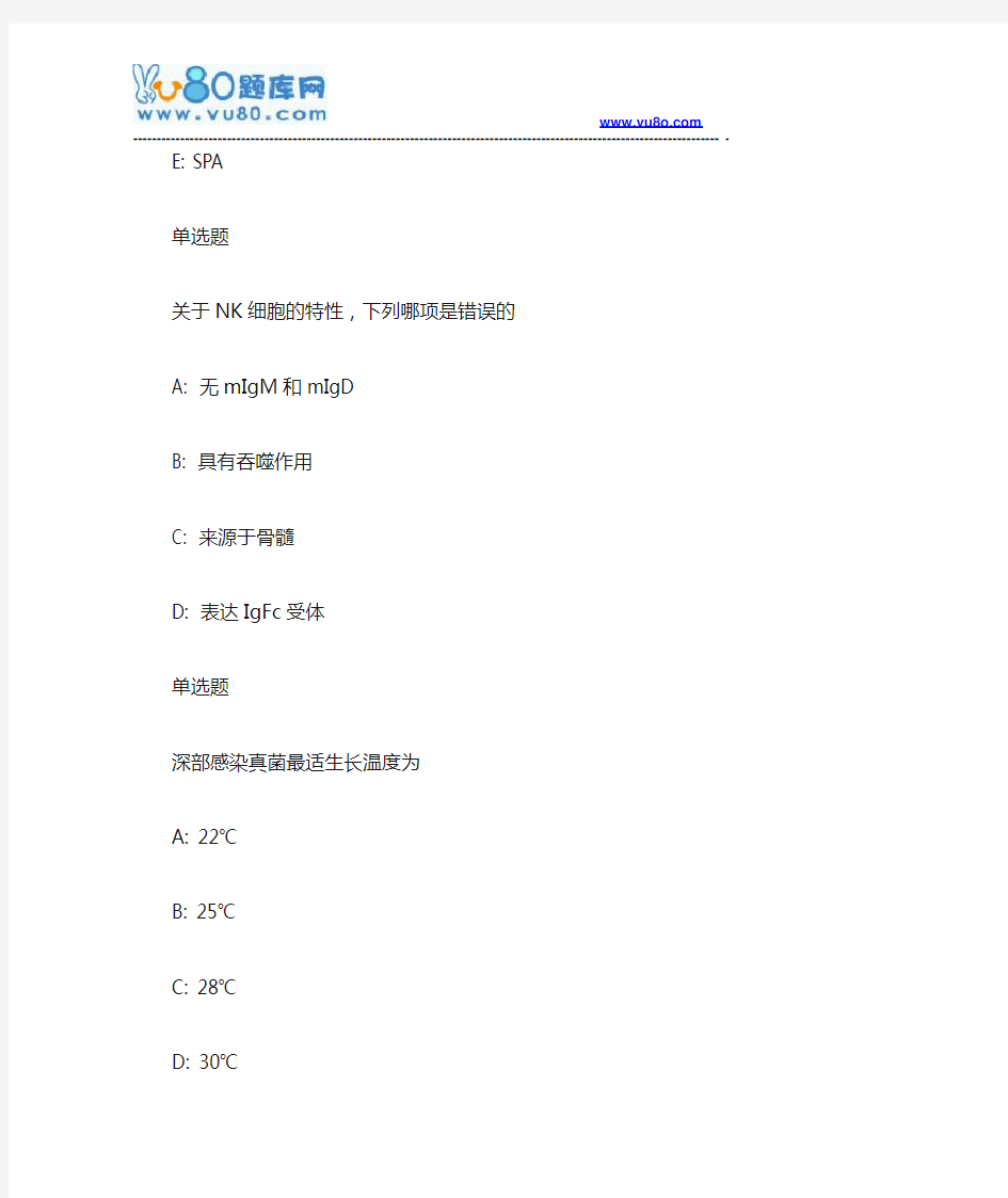 兰大18秋《免疫学基础课程作业_A(满分)