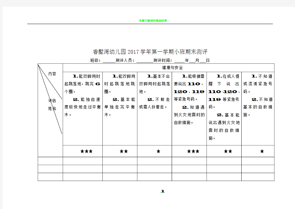 小班幼儿期末测评表