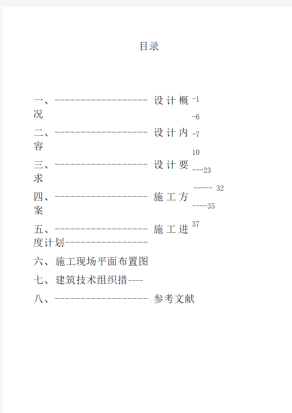 建筑施工组织设计范文(完整版)