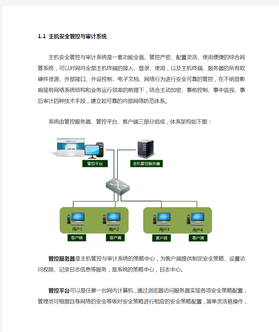 主机管控