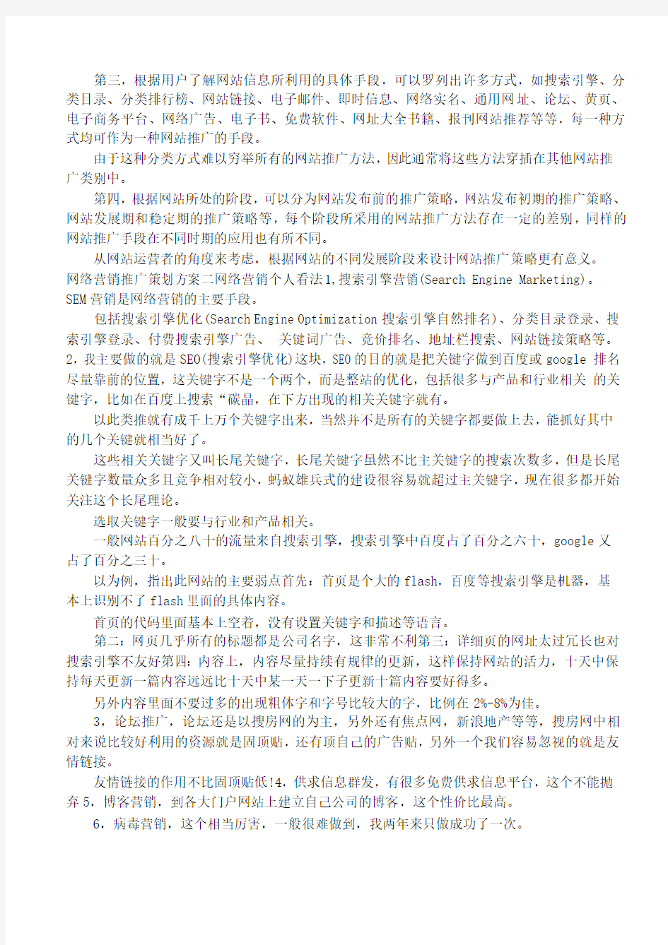 网络营销推广策划方案范文