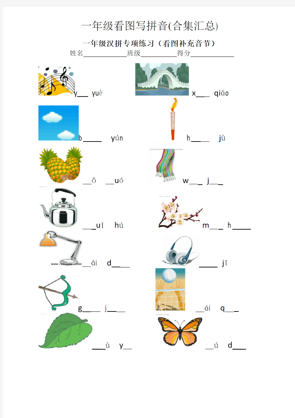 一年级看图写拼音(合集汇总)