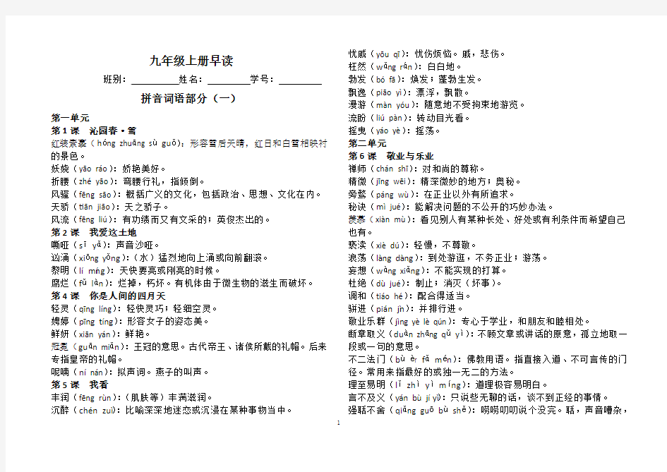 初二九上早读读读写写(统编版)部编本