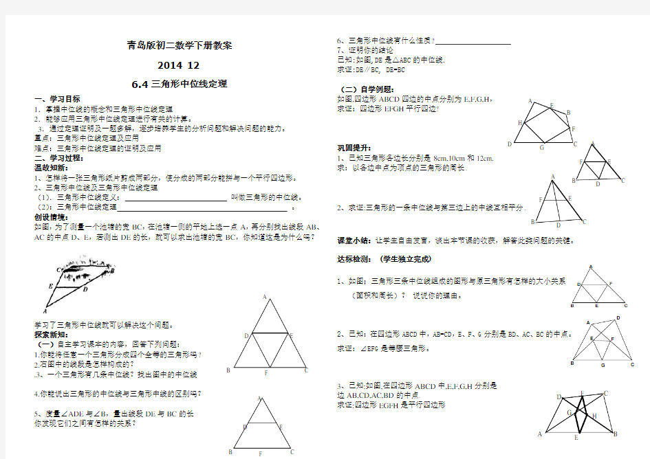 (完整版)青岛版初二数学下册教案