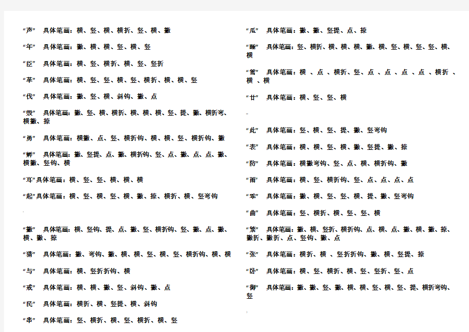 2500个常用汉字笔画顺序表