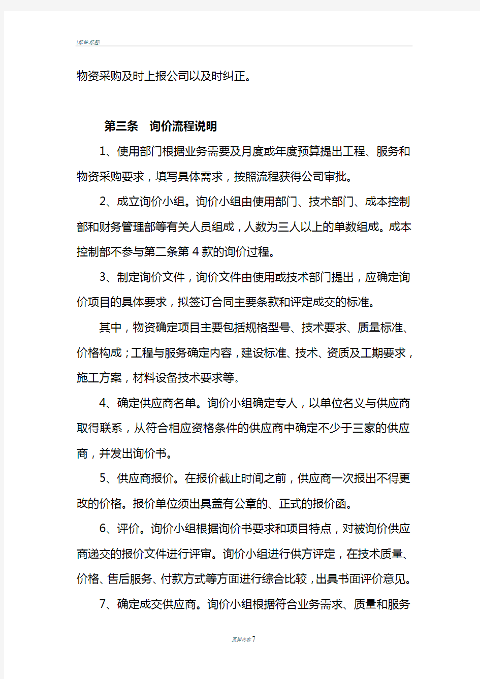 公司询价管理办法