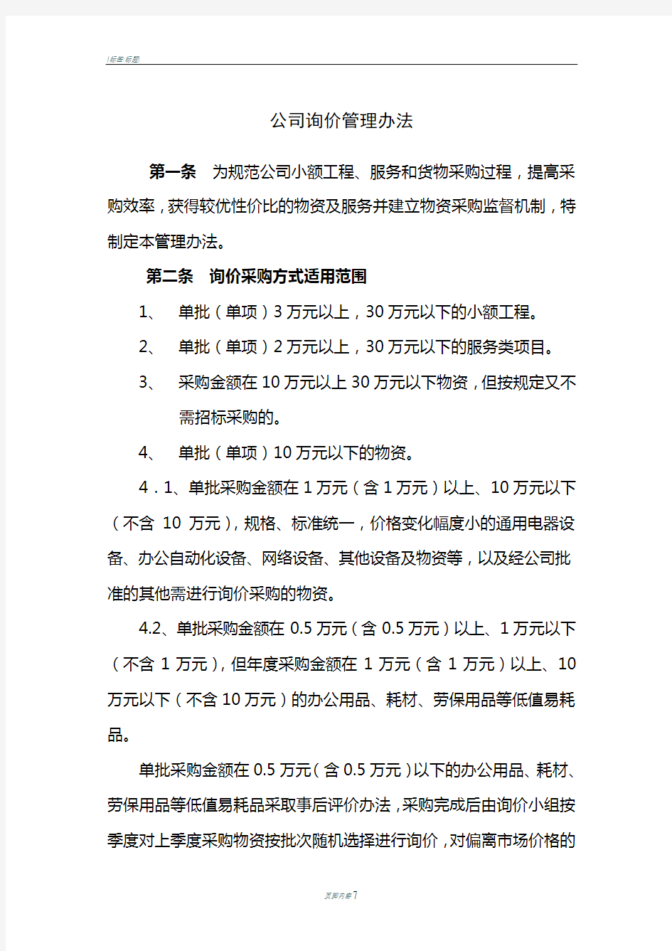 公司询价管理办法