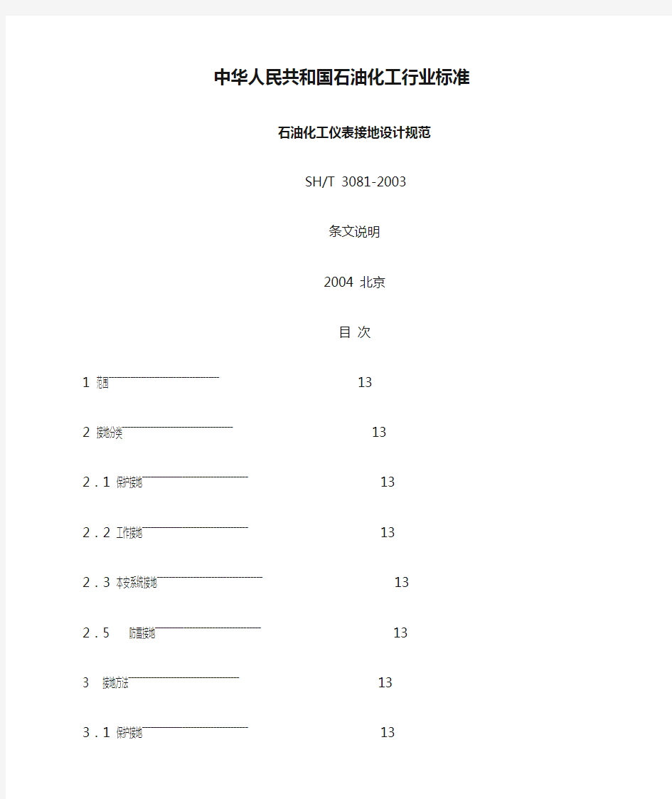 中华人民共和国石油化工行业标准