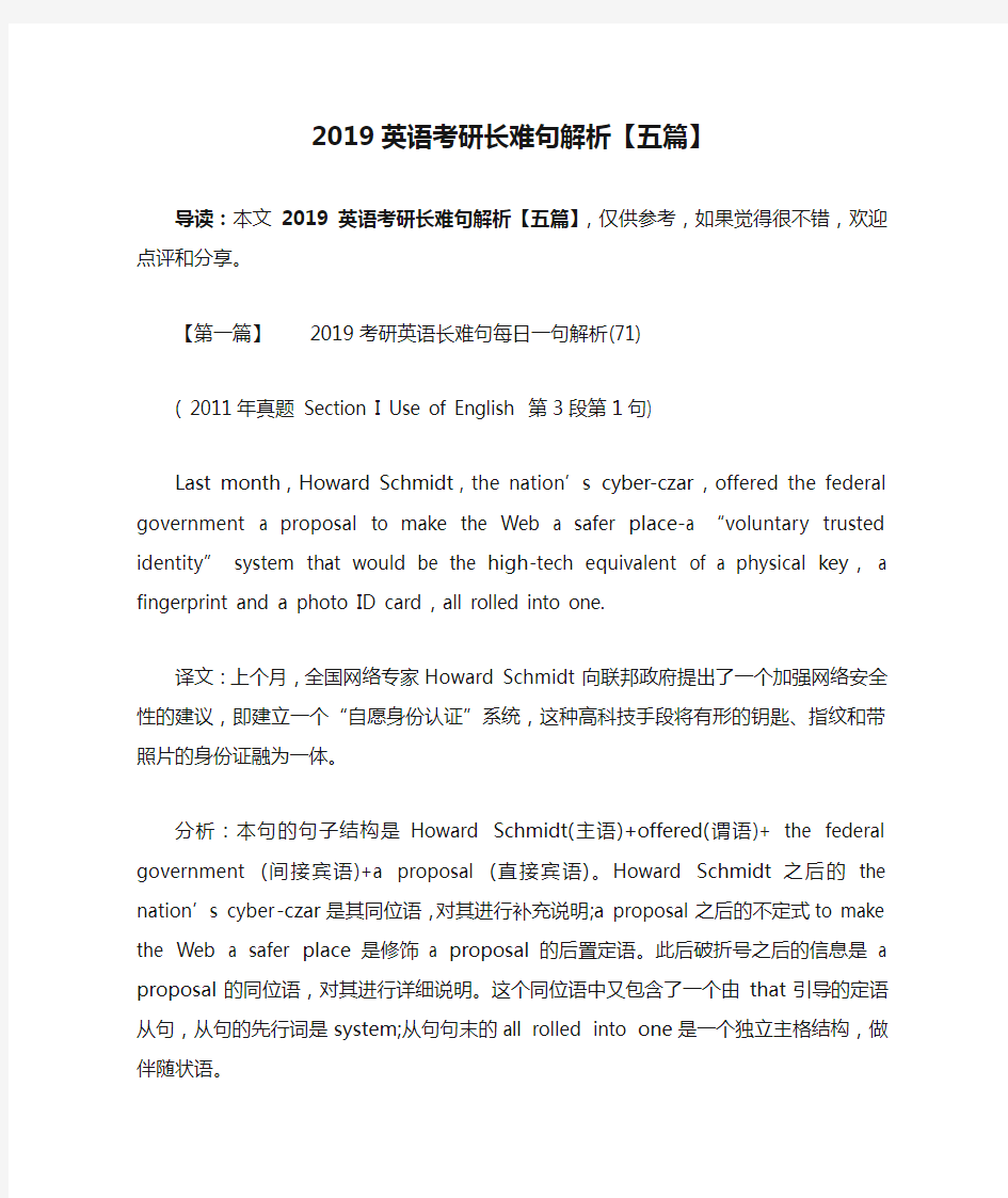 2019英语考研长难句解析【五篇】