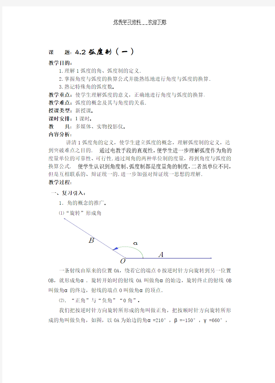 高一数学弧度制学案