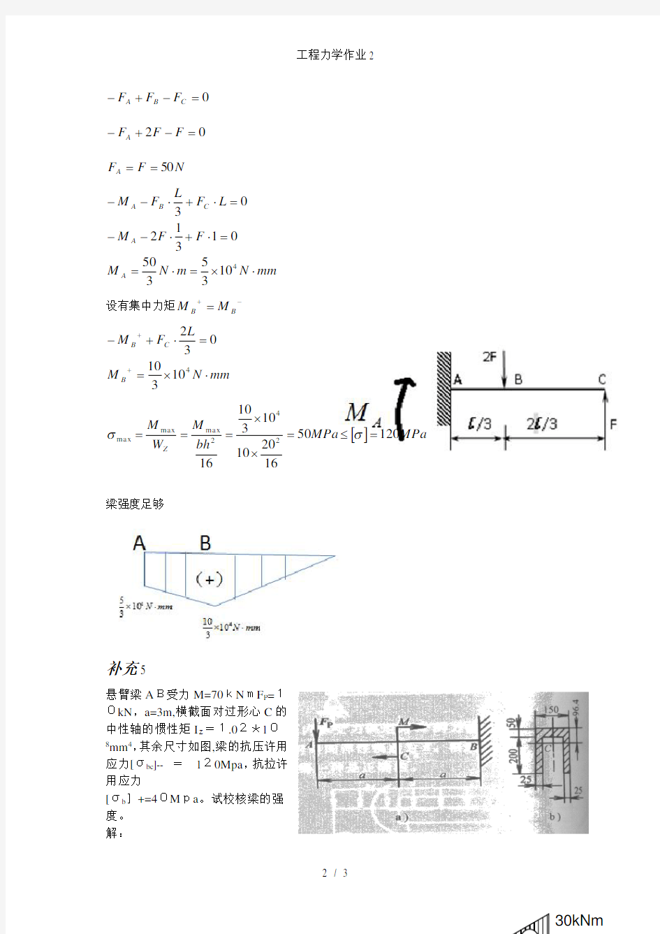 工程力学作业2