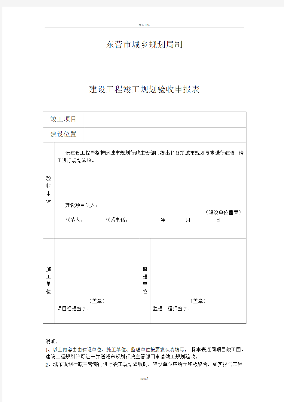 竣工规划验收申请书