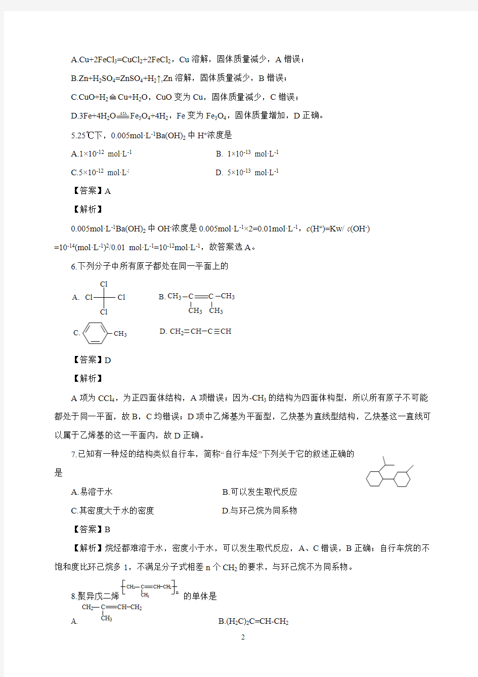 2019年上海市等级性考试化学试题(解析版)